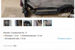 Продажа на "Авито"