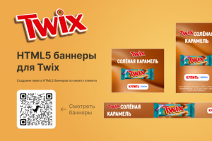 Создание анимированных баннеров для Twix
