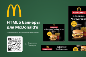 HTML баннеры для McDonald's