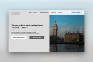Прототип лендинга школы английского языка