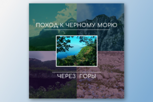 Туристические походы