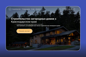 Дизайн сайта для застройщика