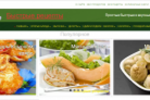 Аудит  Быстрых рецептов