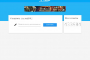 Аудит сокращатель ссылок