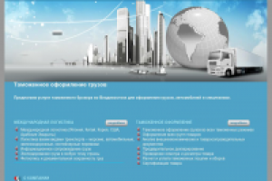 Таможенное оформление грузов