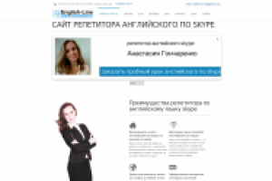 Аудит сайта репетитора по английскому