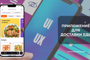 Приложение по доставке еды для ресторанов и кафе