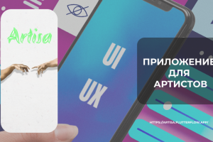 Приложение для артистов и заказчиков - собрать всех в 1 месте