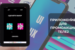 Разработка мобильного приложения для Теле2