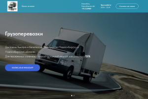 Грузоперевозки