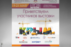 Выставка в Ялте