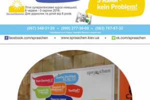 Бигборд "Шпрахен" 300х200 см для метро