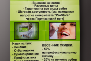 Рекламный плакат в лифт