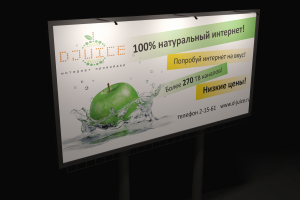 Попробуй интернет на вкус. Биллборд