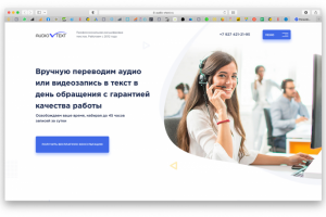 Услуги перевода аудио файлов в текстовые