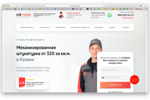 Лендинг для штукатурной компании