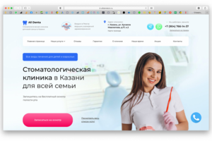 Сайт для стоматологии