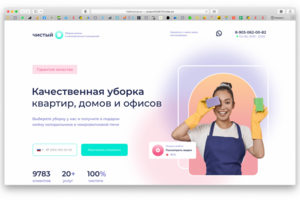 Сайт для клининговой компании
