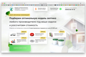 Сайт по продаже септиков