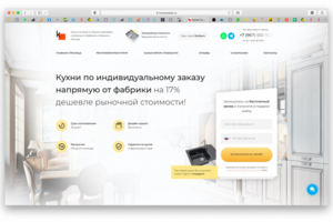 Продающий лендинг для компании КРОММЕБЕЛЬ
