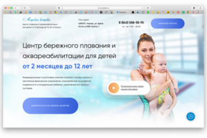 Сайт для центра детского плавания