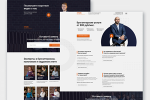 Сайт для бухгалтерской компании + контекстная реклама
