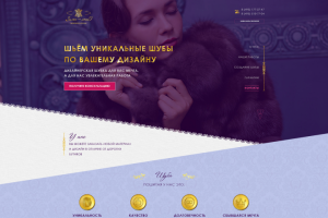 Конкурсная работа —сайт ателье по пошиву шуб