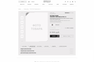 Прототип Спортивного интернет-магазина