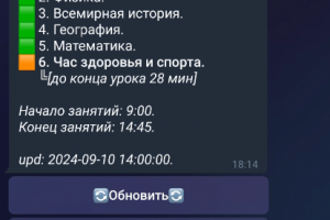 Телеграм-бот для школы