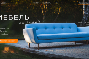 Дизайн лэндинга для магазина по продаже мебели.