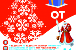 Новогодний флаер компании Фронтайм