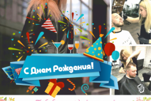 Поздравительный плакат