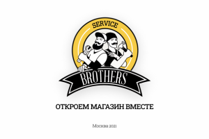 Презентация Service Brothers