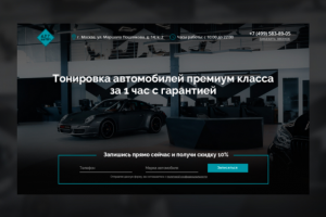 Премиум тонировка Арт-Авто