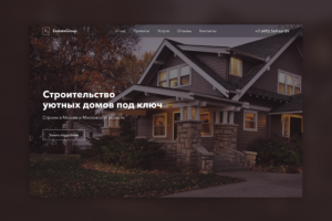 Строительная компания «ExstateGroup»