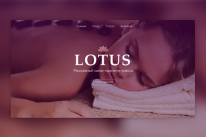 Массажный салон «Lotus»
