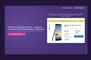 Сервис по блокировке Яндекс.Советника