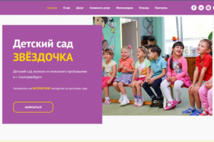 Сайт для детского сада