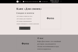 Прототип для кафе