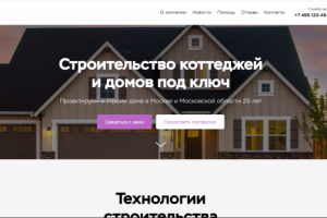 Строительство домов под ключ