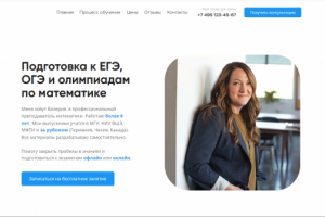 Сайт репетитора