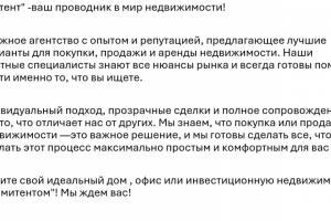 Рекламный текст для компании Эмитент