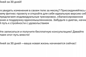 Рекламный текст для фитнес проекта