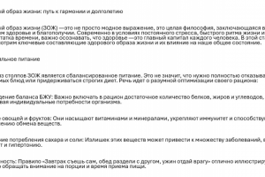 Статья на тему о здоровом образе жизни