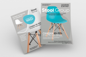 Листовка Stool Group