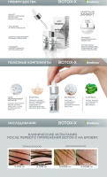 Презентация Botox-X