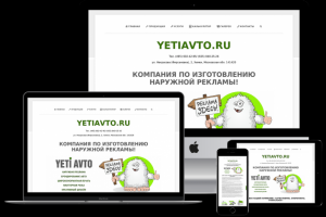 Сайт "под ключ" - yetiavto.ru