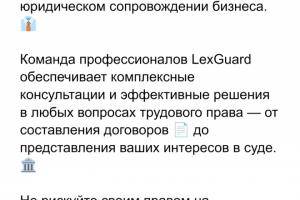 Продающий текст для юридической компании
