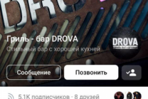 Гриль-бар DROVA