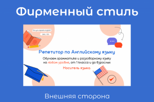 Визитка для репетитора по английскому языку